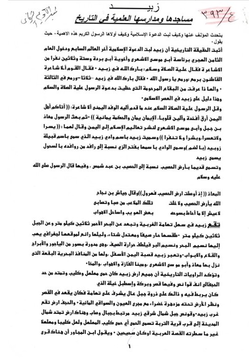 زبيد مساجدها ومدراسها العلميه في التاريخ 